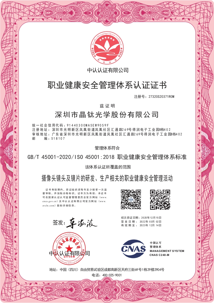 QES 610 深圳市晶鈦光學股份有限公司 CNAS證書（中認二維碼證書）_5.jpg